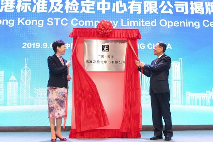 新發展: 林鄭月娥（左）與廣西壯族自治區主席陳武主持廣西---香港（STC）標準及檢定中心有限公司揭牌儀式。