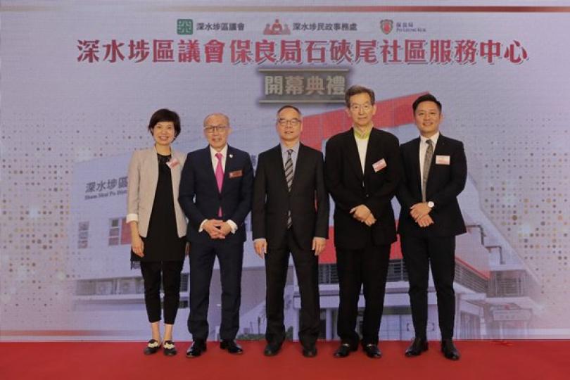 石硤尾社區服務中心開幕 石硤尾社區服務中心開幕