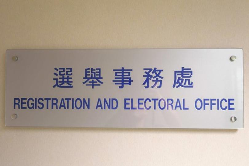 選民登記冊暫停供公眾查閱 選民登記冊暫停供公眾查閱