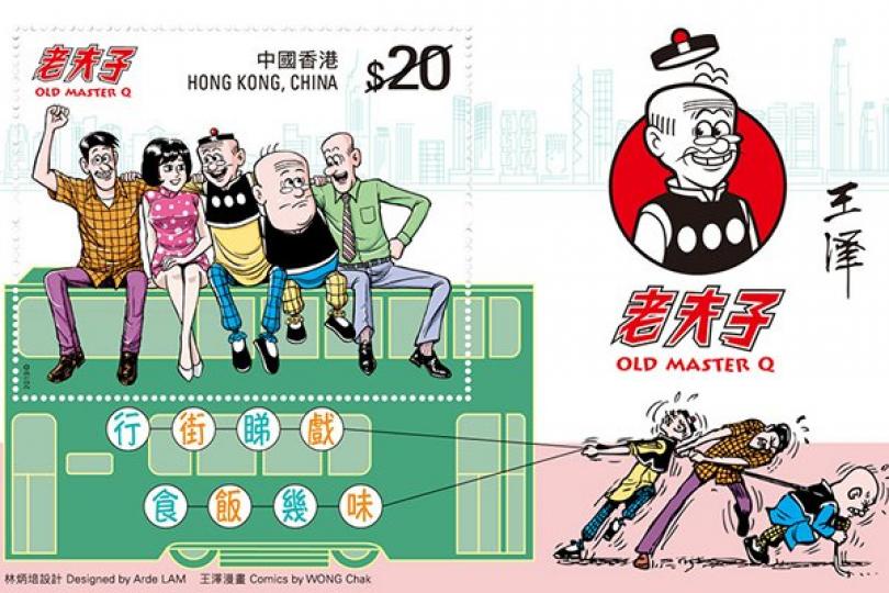 老夫子專題郵票下周推出 老夫子專題郵票下周推出