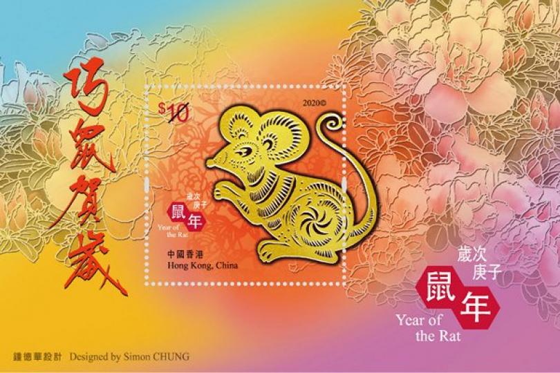 鼠年賀歲郵票周六發行 鼠年賀歲郵票周六發行