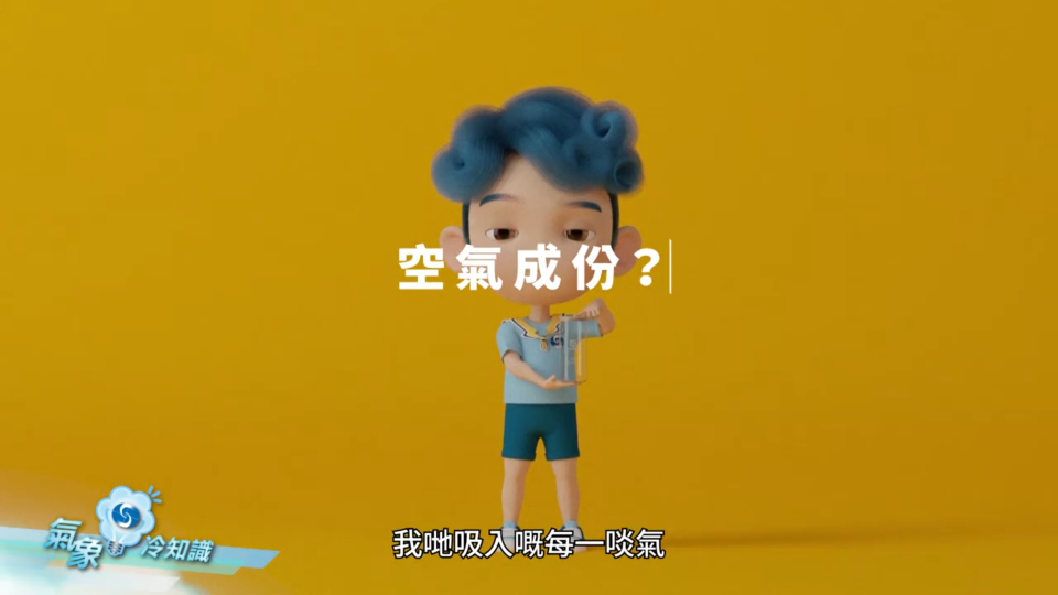 『氣象冷知識』:大氣成份 『氣象冷知識』:大氣成份