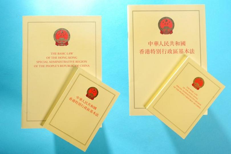 基本法30周年網上研討明舉行 基本法30周年網上研討明舉行