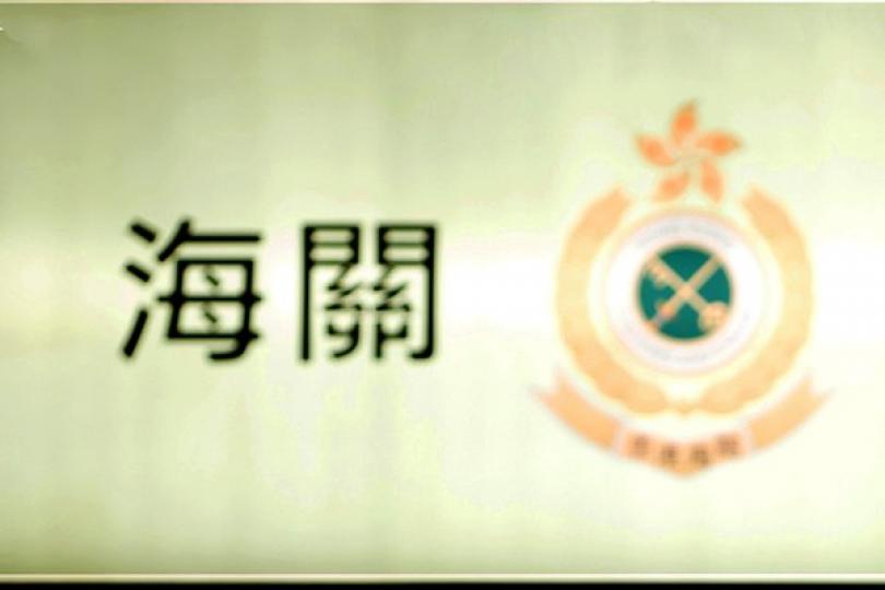 海關一助理貿易管制主任初步確診 海關一助理貿易管制主任初步確診