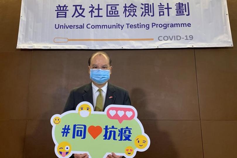 踴躍參與檢測 善用科技抗疫 踴躍參與檢測 善用科技抗疫