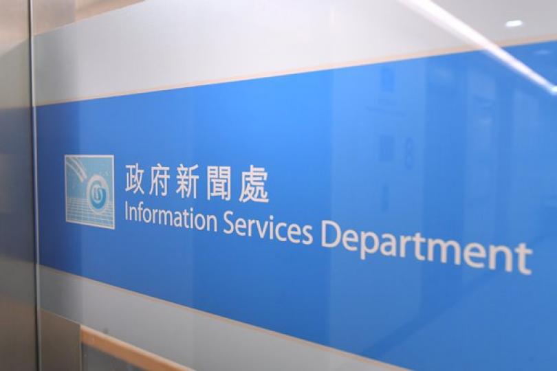 新聞處澄清新聞發布系統申請資格