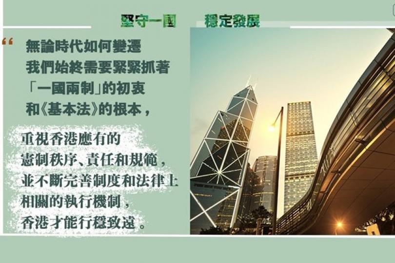 守穩底線 開創未來 守穩底線 開創未來