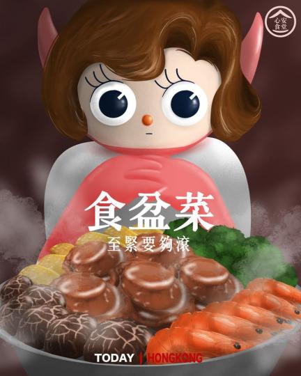 【心安食堂 • 暗中「盆」算 ── 點食盆菜至夠安全?】 【心安食堂 • 暗中「盆」算 ── 點食盆菜至夠安全?】