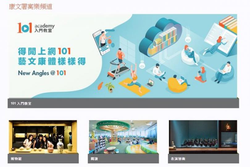 康文署推新網上文康資訊學習平台 康文署推新網上文康資訊學習平台