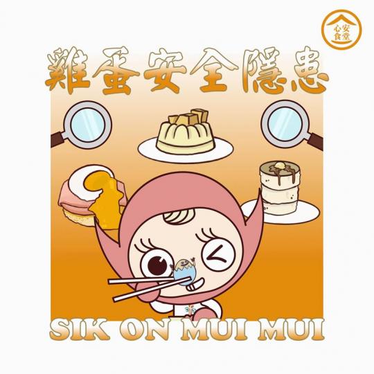 【心安食堂 • 雞蛋安全隱患】 【心安食堂 • 雞蛋安全隱患】