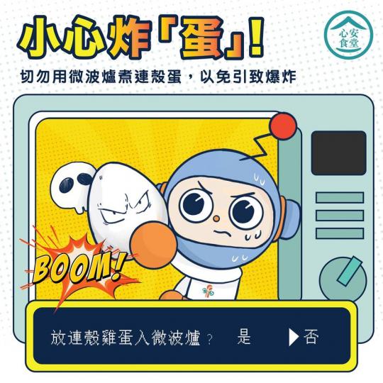 心安食堂 • 小心炸「蛋」 心安食堂 • 小心炸「蛋」