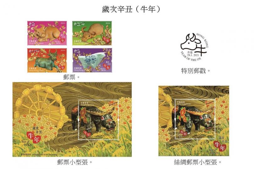 健牛賀歲: 「歲次辛丑(牛年)」生肖系列郵票、郵票小型張、絲綢郵票小型張下周四發行。 健牛賀歲: 「歲次辛丑(牛年)」生肖系列郵票、郵票小型張、絲綢郵票小型張下周四發行。