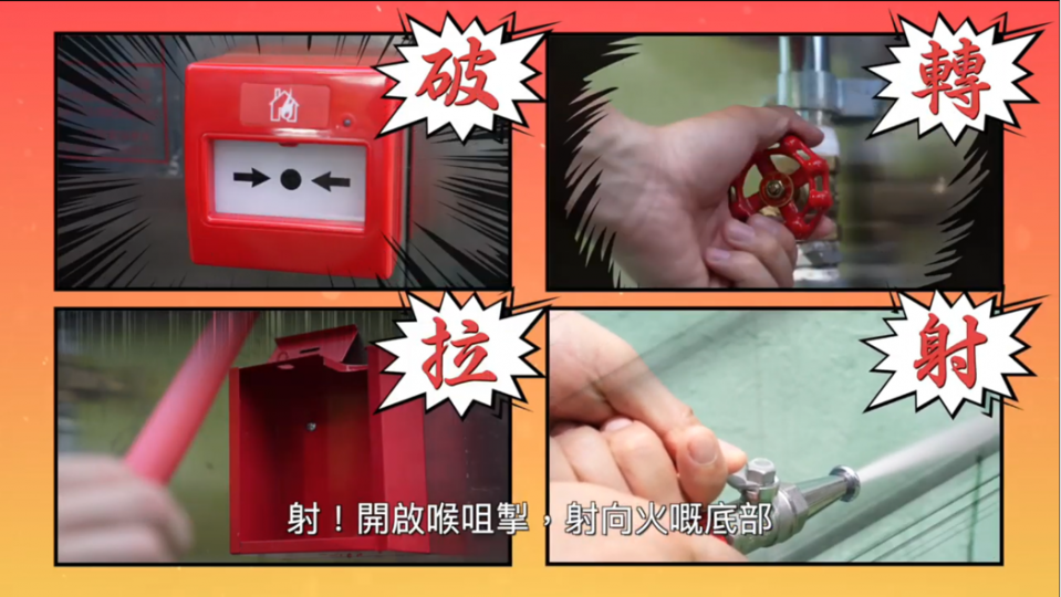 【消防喉轆 緊要關頭 你要識用】 【消防喉轆 緊要關頭 你要識用】