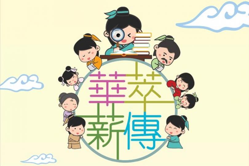 教局首辦小學中史常識問答比賽 教局首辦小學中史常識問答比賽