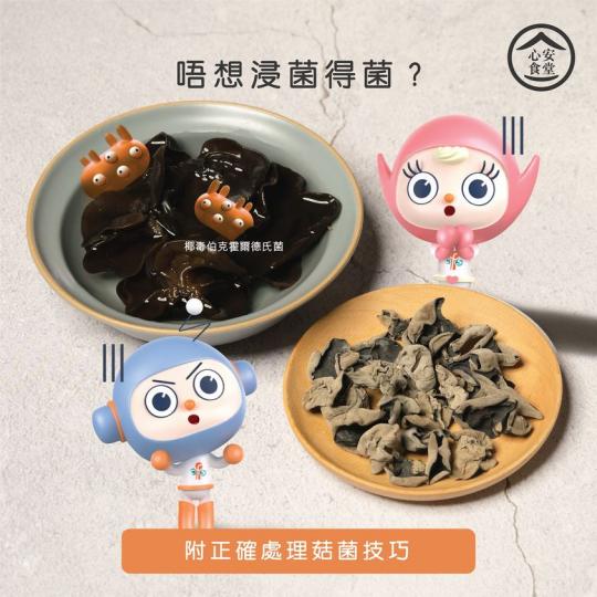 【心安食堂 • 不想浸菌得菌🦠?(附正確處理菇菌技巧)】 【心安食堂 • 不想浸菌得菌🦠?(附正確處理菇菌技巧)】