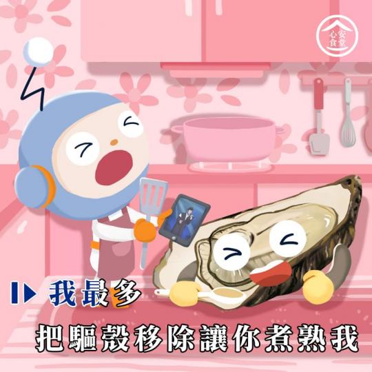 【心安食堂 • 致病原的內外夾擊(附處理及烹煮貝類海產貼士)】 【心安食堂 • 致病原的內外夾擊(附處理及烹煮貝類海產貼士)】