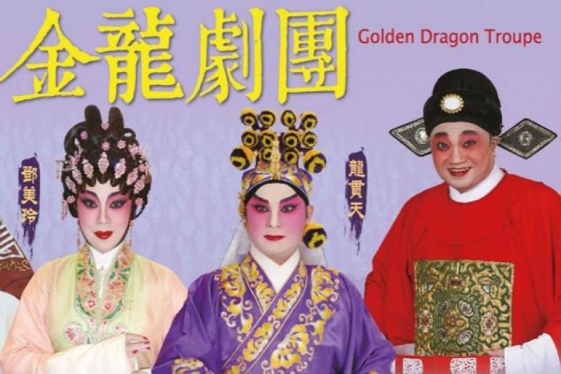 金龍劇團3月補演兩粵劇 金龍劇團3月補演兩粵劇