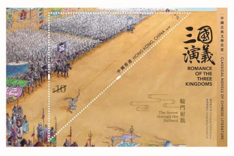 三國演義專題郵票下周推出 三國演義專題郵票下周推出