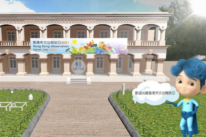 天文台推出開放日網頁 天文台推出開放日網頁