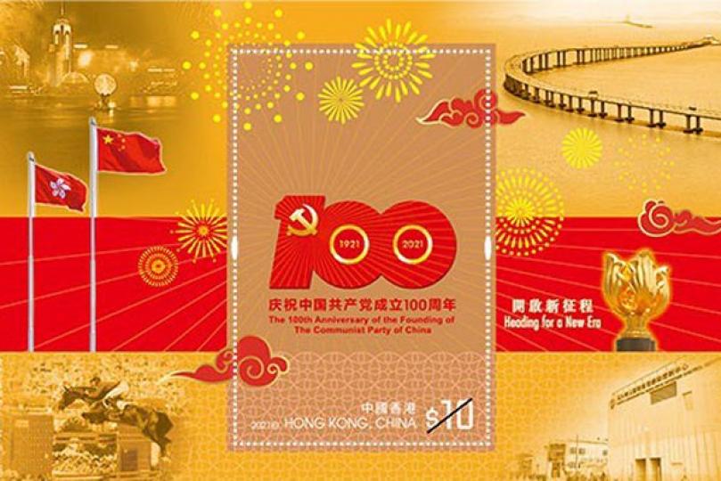 中共成立百周年紀念郵票7月發行