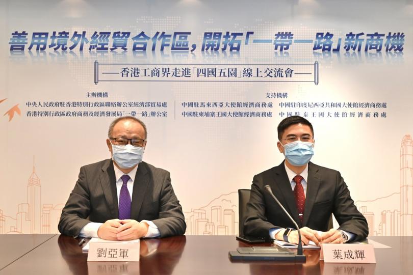 把握機遇: 「一帶一路」專員葉成輝(右)、中聯辦經濟部副部長兼貿易處負責人劉亞軍出席交流會。葉成輝指,商經局與國家商務部擬在疫情穩定後組織香港和內地企業到合作區考察,抓緊環球經濟復蘇商機。 把握機遇: 「一帶一路」專員葉成輝(右)、中聯辦經濟部副部長兼貿易處負責人劉亞軍出席交流會。葉成輝指,商經局與國家商務部擬在疫情穩定後組織香港和內地企業到合作區考察,抓緊環球經濟復蘇商機。