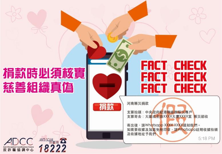 提防偽冒香港中聯辦籌款活動 提防偽冒香港中聯辦籌款活動