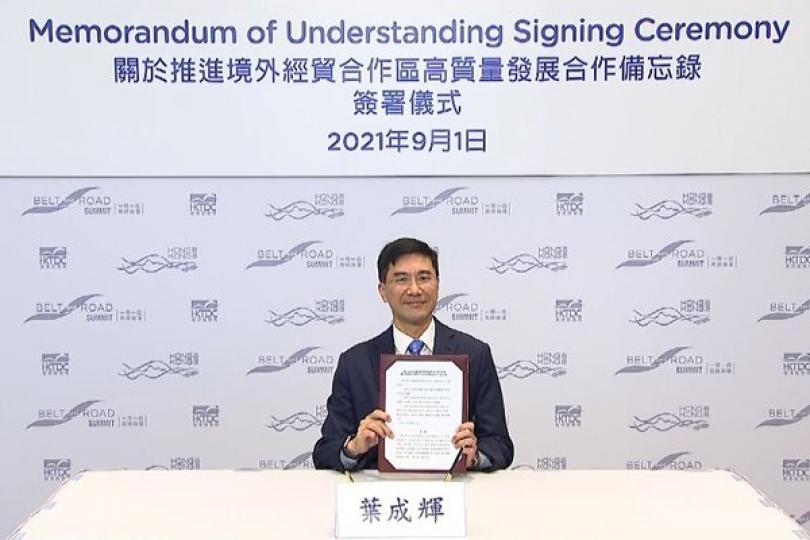 特區政府與商務部簽署合作備忘錄 特區政府與商務部簽署合作備忘錄