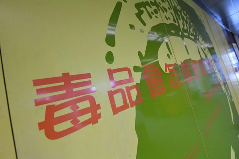 上半年吸毒人數減5% 上半年吸毒人數減5%