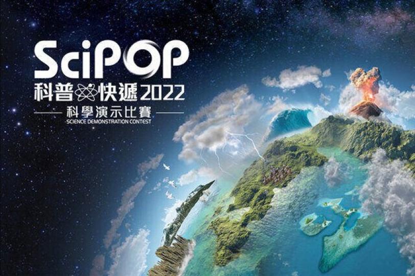 科學演示比賽10月接受報名 科學演示比賽10月接受報名