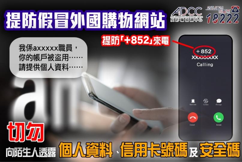 提防假冒亞馬遜(Amazon)職員電話騙案 提防假冒亞馬遜(Amazon)職員電話騙案