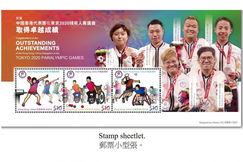 同賀佳績: 郵票小型張展示羽毛球、硬地滾球和乒乓球項目,並印上得獎健兒肖像。 同賀佳績: 郵票小型張展示羽毛球、硬地滾球和乒乓球項目,並印上得獎健兒肖像。
