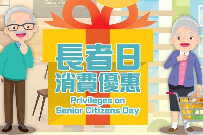 逾千四商戶長者日提供優惠 逾千四商戶長者日提供優惠