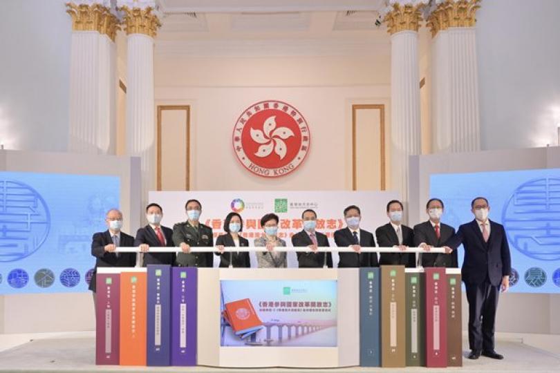 地方志記述香港對國家改革貢獻 地方志記述香港對國家改革貢獻