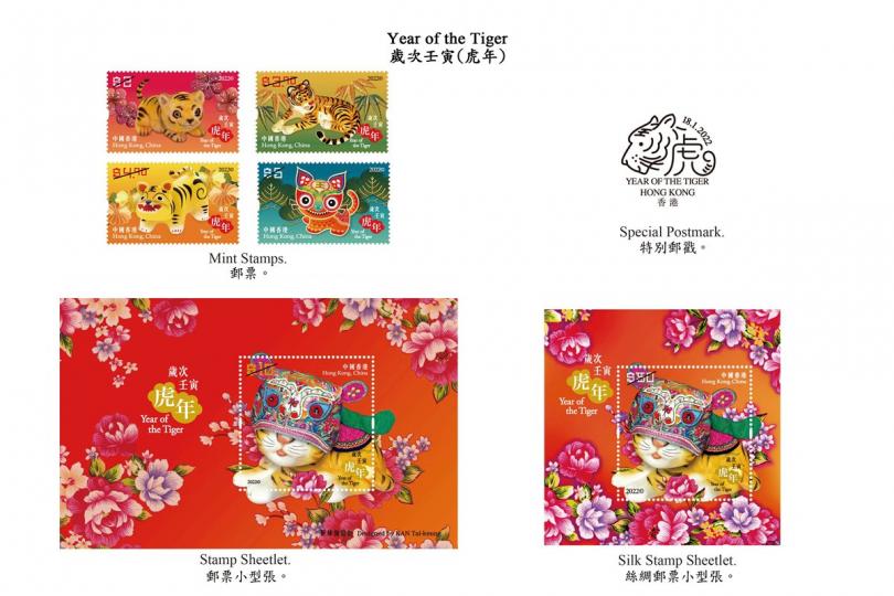 虎年賀歲郵票月中發行 虎年賀歲郵票月中發行