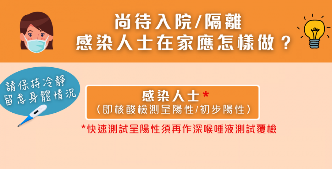 尚待入院/隔離在家應怎樣做？