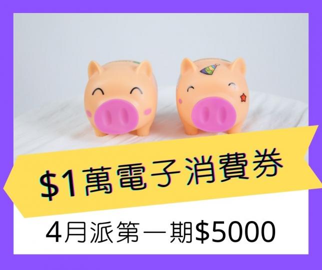 香港特別行政區消費券計劃網站 香港特別行政區消費券計劃網站