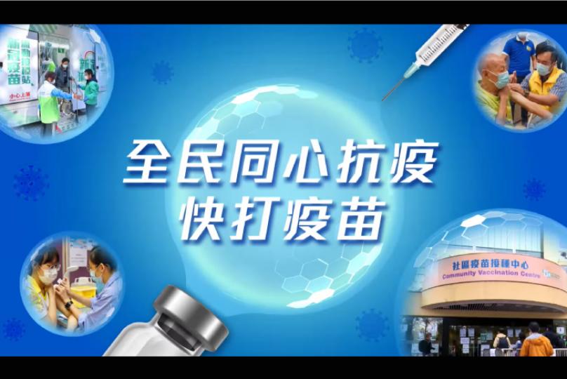 同心抗疫 快打疫苗: 「疫苗通行證」更新接種要求 同心抗疫 快打疫苗: 「疫苗通行證」更新接種要求