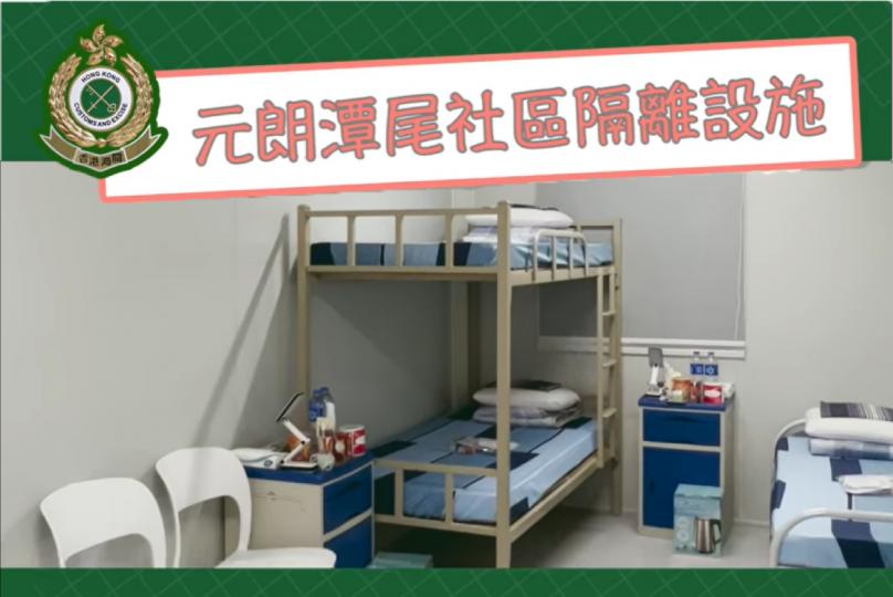 元朗潭尾社區隔離設施 元朗潭尾社區隔離設施