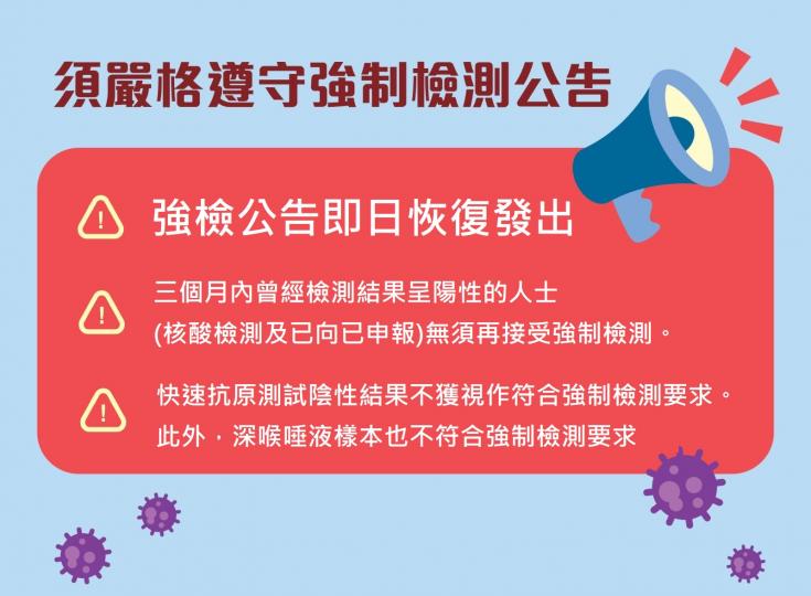 強檢公告即日恢復發出 強檢公告即日恢復發出