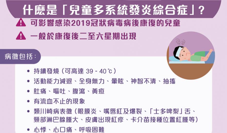 什麽是「兒童多系統發炎綜合症」？