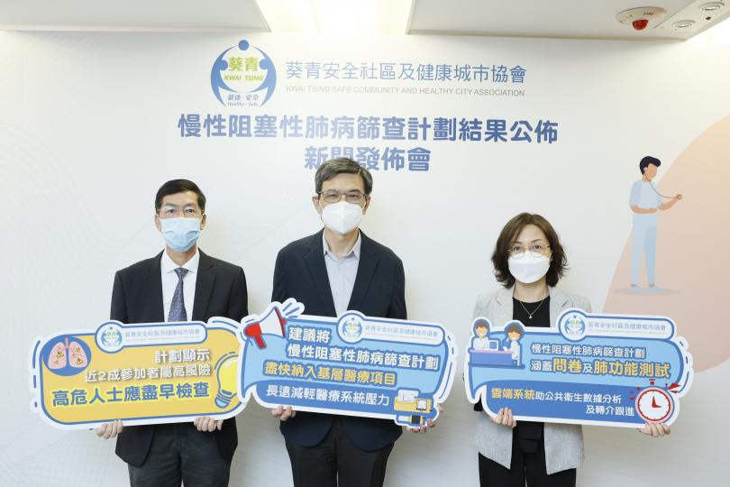 葵青安全社區及健康城市協會|「慢性阻塞性肺病篩查計劃結果公佈」新聞發佈會 葵青安全社區及健康城市協會|「慢性阻塞性肺病篩查計劃結果公佈」新聞發佈會