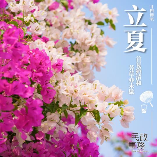 【🌞是日立夏】今日係24節氣立夏，大家會唔會到沙灘行下水禮迎接夏天呢?