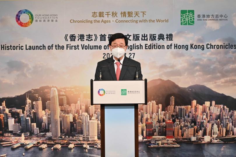 敘述史實: 李家超致辭時表示,在慶祝特區成立25周年之時,《香港志》首冊英文版的出版正好是講述香港成功故事的新能量。 敘述史實: 李家超致辭時表示,在慶祝特區成立25周年之時,《香港志》首冊英文版的出版正好是講述香港成功故事的新能量。