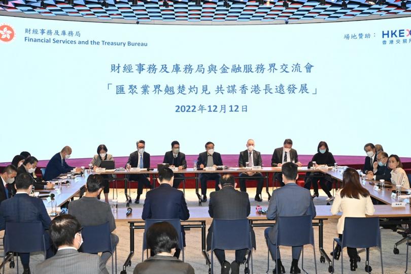 會面共議: 財經事務及庫務局舉辦金融服務界交流會,收集業界意見。 會面共議: 財經事務及庫務局舉辦金融服務界交流會,收集業界意見。