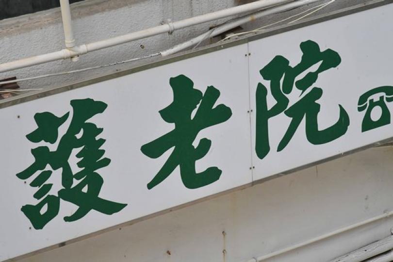 行會通過院舍輸入護理員特別計劃 行會通過院舍輸入護理員特別計劃