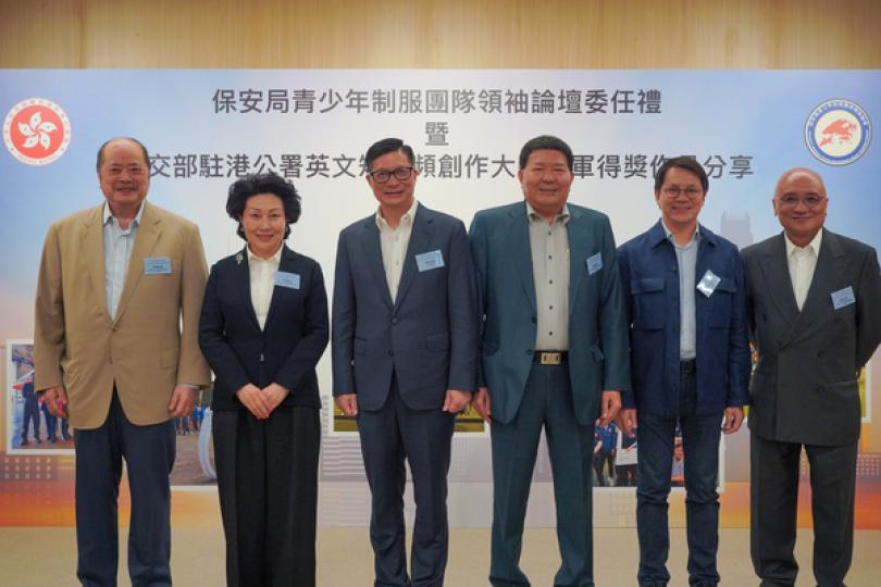 制服團隊領袖論壇顧問獲頒委任狀 制服團隊領袖論壇顧問獲頒委任狀