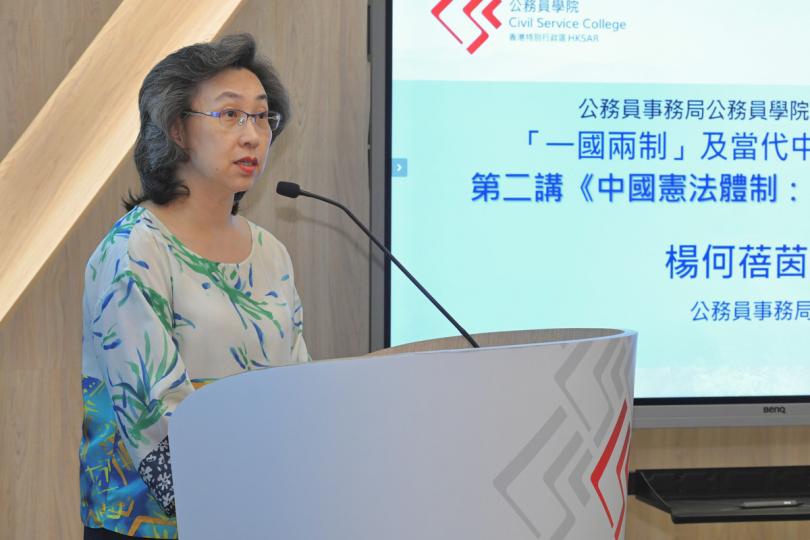 認識憲法:  楊何蓓茵在講座上致辭。   