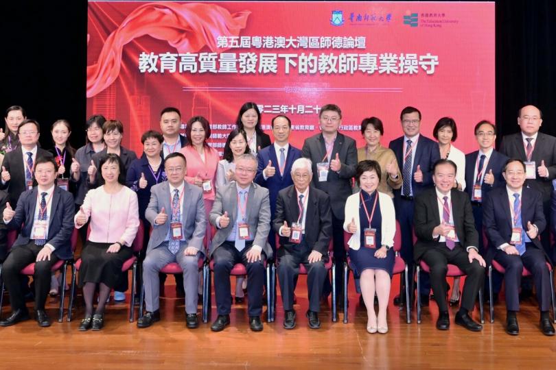 互學互鑑:  蔡若蓮（前排右三）出席第五屆粵港澳大灣區師德論壇。
