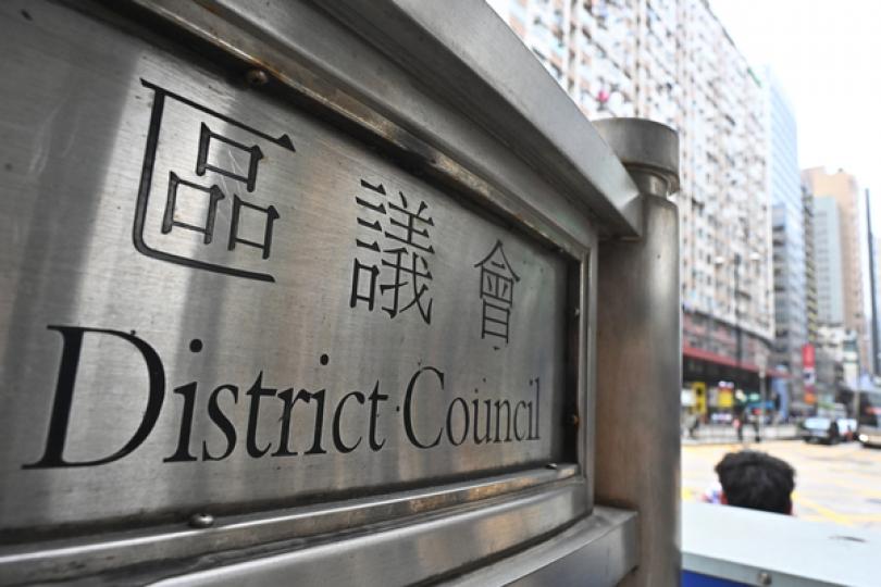 同一標準監察所有區議員履職情況 同一標準監察所有區議員履職情況