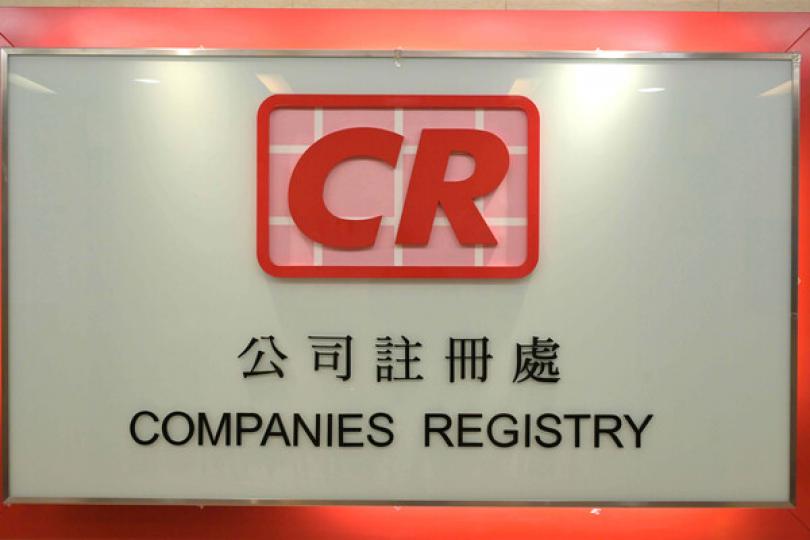 去年新成立本地公司逾13萬間 去年新成立本地公司逾13萬間